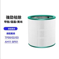 全城熱賣 - 空氣清淨機濾網 適配Dyson空氣清淨機濾網 空氣清淨機濾芯