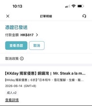 KKday 獨家優惠 銅鑼灣 Mr. Steak 套餐券