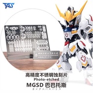 TAS MGSD巴巴托斯專用蝕刻片