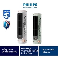 PHILIPS ใหม่ พัดลมตั้งโต้ะ เครื่องปรับอากาศแนวตั้งและแนวนอน พัดลม USB ความเร็วลม 3 ระดับ Tower Fan