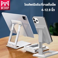 ขาตั้งโทรศัพท์ แท่นวาง แท็บเล็ต แท่นวางโทรศัพท์มือถื แบบตั้งโต๊ะ tablet stand แข็งแรง ทนทาน พับได้ ปรับได้หลายมุม