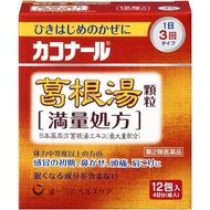 第一三共 Cakonal 葛根湯顆粒 感冒藥 12包入[第2類医薬品]