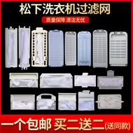 Panasonic Washing Machine Filter Mesh Bag Box Accessories XQB75-H711U/Q702U/F741U/Q710U Garbage Bag