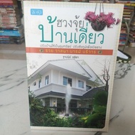 Book: Feng Shui Single House By Ajarn. Thapanee Atita Problem Solving How To Fix The Trick Enhance Y