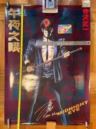 寺沢武一(1955-2023) 【親筆簽名】午夜之眼 大海報(一)