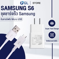 ชุดชาร์จเร็ว ซัมซุง SAMSUNG Galaxy S6 สายชาร์จ+หัวชาร์จ ของแท้ รองรับ รุ่นS6/S7/Note5/Edge/Note3 S4 Edge JQ J7 J5 J1 A8 A7 A5 A3 E7 MicroUSB Fast charge Micro USB cable