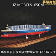 65釐米MOL純色集裝箱船舶模型運輸貨櫃輪船航運海運船模定製塗裝