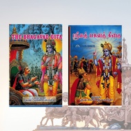 THE BHAGAVAD GITA (ENGLISH/ TAMIL) HARDCOVER- ORIGINAL VERSION