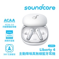 Anker Soundcore A3953 Liberty 4主動降噪真無線藍牙耳機/ 白