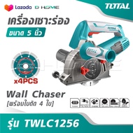 TOTAL เครื่องเซาะร่อง 5 นิ้ว พร้อมใบตัด 4 ใบ รุ่น TWLC1256 [ Wall Chaser ] เครื่องกรีดผนัง