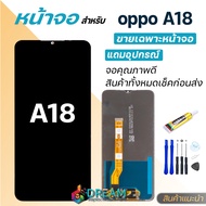 หน้าจอ oppo A18 จอออปโป้ จอชุด จอแท้ จอ+ทัช Lcd Display ออปโป้ A18