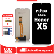 ใช้ได้กับ หน้าจอ Honor X5 เข้ากันได้กับรุ่นหน้าจอ Honor X5 VNA-LX2 VNA-LX3 ผ่านการทดสอบ 100% มีไขควง