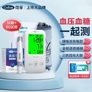 可孚 血压血糖测量仪家用一体机血糖仪试纸血压计医用高精准充电（血压血糖一体机+50试纸）