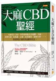 大麻CBD聖經: 大麻成分CBD, 科學證明能改善憂鬱、失眠、經期失調、抗焦慮、止痛、改善膚質、緩解失智。你需要正確的知識與用法。