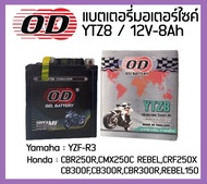 แบตเตอรี่ OD YTZ8 (12V 8A) เทียบเท่า Yuasa YTZ8V ใส่ Yamaha YZF-R3 / Honda CBR250R CBR300R CB300F  C