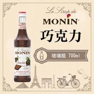 MONIN 巧克力 糖漿 果露 Chocolate Syrup 玻璃瓶 700ml 開元 公司貨