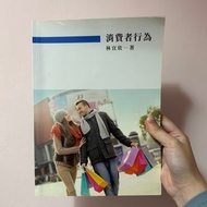 台北商業大學 空中進修學院 華視 消費者行為 林宜欣 大學課本 教科書 大學用書 參考書 課本