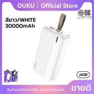 แบตสำรองชาร์จเร็ว ไฟ LED แสดงปริมาณแบต OUKU J42 J42A J42B 10000mAh/20000mAh/30000mAh นำขึ้นเครื่องบิ