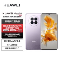 HUAWEI Mate 50 直屏旗舰 超光变XMAGE影像 北斗卫星消息 低电量应急模式 128GB流光紫华为鸿蒙手机