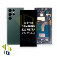 หน้าจอใช้สำหรับ samsung S22 Ultra งาน Incell (สแกนนิ้วหน้าจอไม่ได้) จอS22 Ultra จอราคาประหยัด หน้าจอ