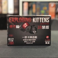 [桌遊 Board Game] 爆炸貓 - 18禁版(中文版)