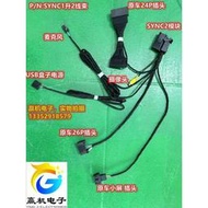【現貨】適用於 SYNC1 升級到 SYNC2 線束