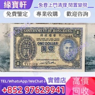 香港實體店高價收購♻//香港舊版紙幣 香港政府 壹圓紙幣 藍皇 香港鈔票，舊港紙，大聖書，揸叉，大聖書，鏡架，踩飛輪，拱橋，鬍鬚佬，老爺車紙幣，大啡妹，匯豐伍佰圓光頭佬，有利地圖，渣打老爺車，羅馬兵，