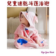 🌸兒童速乾斗蓬浴袍🌸