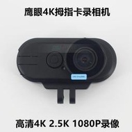 穿越機FPV卡錄高清增穩錄像機運動裸狗/鷹眼 4K 拇指相機