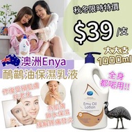 澳洲Enya鴯鶓油保濕乳液1L