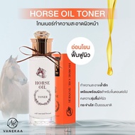 Vanekaa Horse Oil Toner วานีก้า ฮอส ออยล์ โทนเนอร์