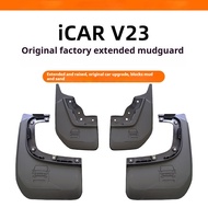 บังโคลนขยายดั้งเดิมของ Chery iCAR V23 บังโคลนสี่ล้อ การป้องกันน้ำและทราย การปรับปรุงภายนอก