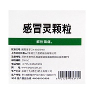 三九999感冒灵颗粒感冒药999感冒冲剂感冒药家用三九感冒灵颗粒Sanjiu 999 Ganmaoling Granules Cold Medicine 99skudh858.my