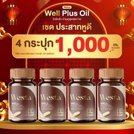 พร้อมส่ง Westa Oil ( 4กระปุก 120แคปซูล) ฟื้นฟูหู บำรุงหู หูอื้อ หูตึง หูอักเสบ ประสาทหูเสื่อม ฟื้นฟู