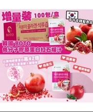 韓國 BOTO 低分子膠原蛋白紅石榴汁 70ml*100 包 (現貨)