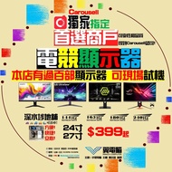 🖥️電競顯示器 文書顯示器 顯示器 399起 22寸 23寸 24寸 27寸 29寸 32寸 34寸 43寸 49寸 全高清 2K 4K 75HZ 144HZ 165HZ 240H 平面 曲面 無邊框