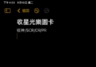 收 星光樂園卡