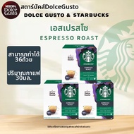 DOLCE GUSTO | แคปซูลกาแฟที่เข้ากับ Dolce Gusto 3 แพ็ค