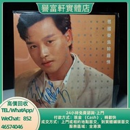 張國榮親筆簽名為你鍾情，黑膠唱片 鄧麗君黑膠 張國榮黑膠 齊秦黑膠 鐘鎮濤黑膠 林志美黑膠 葉倩文黑膠 甄妮黑膠 蔡國權黑膠 梅艷芳黑膠 陳百強黑膠 譚詠麟黑膠 陳慧嫻黑膠 呂方黑膠 蔡琴黑膠 張學友