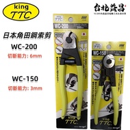 【台北益昌】日本製 角田 TTC WC-150 WC-200 專業日式 鋼索剪 剪刀 小鋼索剪 電纜剪