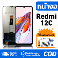 หน้าจอ LCD Display จอ Redmi 12C หน้าจอ LCD สําหรับ redmi 12c 22120RN86G จอแสดงผลชิ้นส่วนมือถือ มีไขค