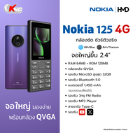 Nokia 125 ปุ่มกด 4G จอ2.4"เครื่องศูนย์ไทยประกัน 1 ปี