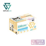 救世 - *KL 兒童大碼* SAVEWO 3DMEOW Jewel Rose Quartz 救世立體喵兒童防護口罩 寶石系列 粉晶 (30片獨立包裝/盒) (7-13歲適用)