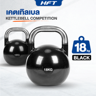 Kettlebell Competition 18-32 Kg เคตเทิลเบล ลูกใหญ่ ลูกตุ้มยกน้ำหนัก เกรดฟิตเนส ดัมเบลหูหิ้ว - Homefi