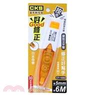 【CKS】按帶修正帶5mm-橘
