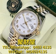 大量高價回收 名牌名錶 名手手錶 二手名錶 懷錶 鐘錶 等 Rolex 勞力士 Datejust 36 36MM Yellow Gold/Steel White Roman Dial 116233+ Box
