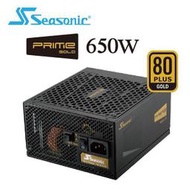 [ SK3C ] 海韻 PRIME 650W Gold 金牌 全模組電源供應器 