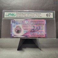 2014年香港政府10元ZD911111  PMG67分