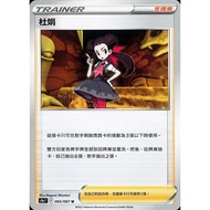 [ALG Card Exclusive] Pokémon PTCG Chinese Version Du Juan S9a S12a Random