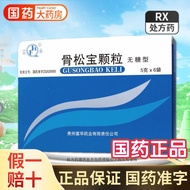 Fu Hua Gu Songbao Granules 5g * 6 Bags/Box Official RX Gu Songbao National Standard Fu Hua Gu Songba